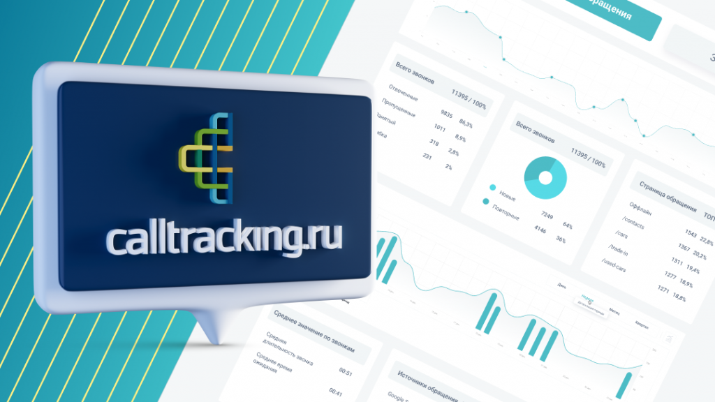 calltracking.ru сервис сквозной аналитики и коллтрекинга