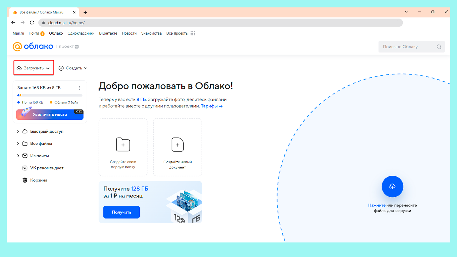 Подписки облако майл ру. Облачное хранилище mail. Облачное хранилище майл ру. Как загрузить файлы в облако майл. Облако майл как пользоваться.