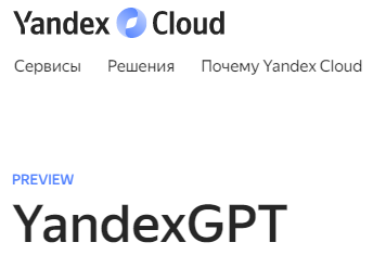 Yandex Cloud Yandex GPT YaLM 2.0