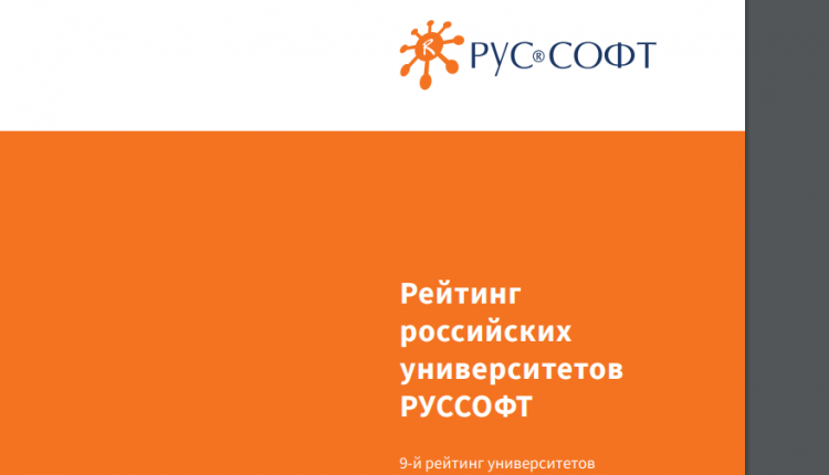 Рейтинг вузов 2024 ПО Руссофт программирование ИТ