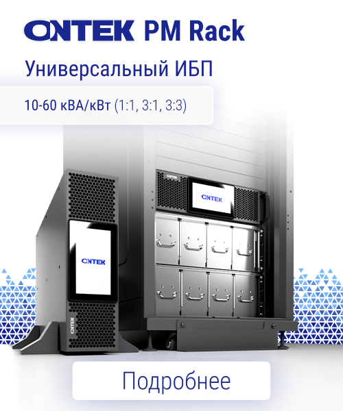 Ontek PM Rack - Баннер.png