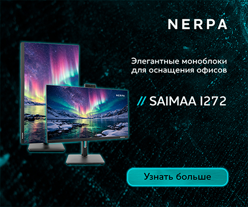 OCS_NERPA_моноблоки.jpg OCS_NERPA_моноблоки.jpg